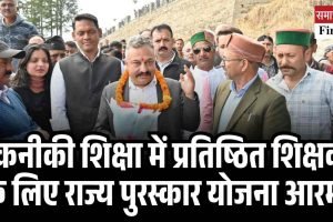 तकनीकी शिक्षा में प्रतिष्ठित शिक्षकों के लिए राज्य पुरस्कार योजना आरम्भ