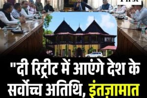“दी रिट्रीट में आएंगे देश के सर्वोच्च अतिथि, इंतज़ामात की कसौटी पर प्रशासन”