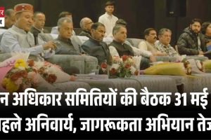 वन अधिकार समितियों की बैठक 31 मई से पहले अनिवार्य, जागरूकता अभियान तेज