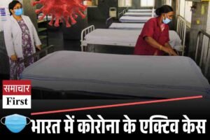 भारत में कोरोना के एक्टिव केस 1000 पार, दिल्ली में फिर बढ़ा खतरा