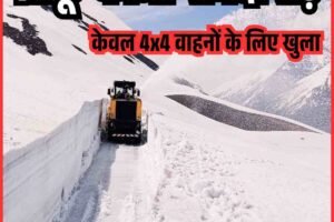 सात महीने बाद ग्रांफू-काजा-समदो रोड फोर बाई फोर वाहनों के लिए खुला