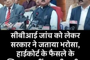 सीबीआई जांच को लेकर सरकार ने जताया भरोसा, हाईकोर्ट के फैसले के खिलाफ नहीं जाएगी अपील