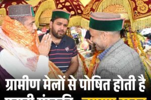 ग्रामीण मेलों से पोषित होती है पहाड़ी संस्कृति : जयराम ठाकुर