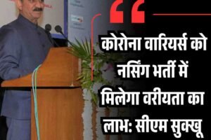 कोरोना वारियर्स को नर्सिंग भर्ती में मिलेगा वरीयता का लाभ: सीएम सुक्खू