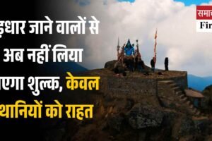 चूड़धार जाने वालों से अब नहीं लिया जाएगा शुल्क, केवल स्‍थानियों को राहत