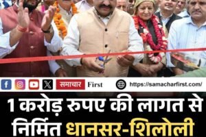 1 करोड़ रुपए की लागत से निर्मित धानसर-शिलोली संपर्क मार्ग का उद्घाटन