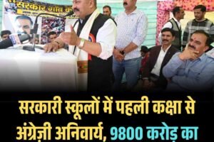 सरकारी स्कूलों में पहली कक्षा से अंग्रेज़ी अनिवार्य, 9800 करोड़ का बजट शिक्षा को समर्पित: रोहित ठाकुर