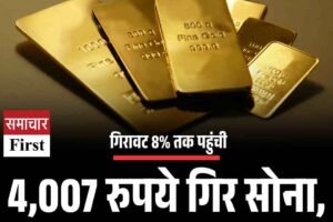12 मई को सोने ने गिरी अपनी चमक, 4 हजार रुपये लुढ़का रेट