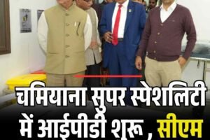 चमियाना सुपर स्पेशलिटी में आईपीडी शुरू , सीएम ने किया निरीक्षण