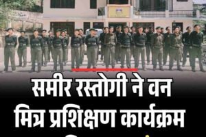 समीर रस्तोगी ने वन मित्र प्रशिक्षण कार्यक्रम का किया शुभारंभ