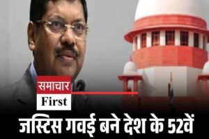 जस्टिस गवई बने देश के 52वें CJI, राष्ट्रपति मुर्मू ने दिलाई शपथ