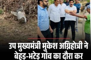 उप मुख्यमंत्री मुकेश अग्निहोत्री ने बेहड़-भटेड़ गांव का दौरा कर घटनास्थल का किया निरीक्षण
