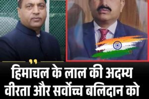 हिमाचल के लाल की अदम्य वीरता और सर्वोच्च बलिदान को शत-शत नमन : जयराम ठाकुर