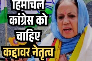 प्रतिभा सिंह बोलीं- हिमाचल कांग्रेस को चाहिए कद्दावर नेतृत्व