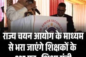 राज्य चयन आयोग के माध्यम से भरा जाएंगे शिक्षकों के 937 पद:  शिक्षा मंत्री