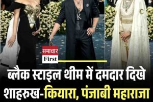 ब्लैक स्टाइल थीम में दमदार दिखे शाहरुख-कियारा, पंजाबी महाराजा लुक में दलजीत ने जीता दिल