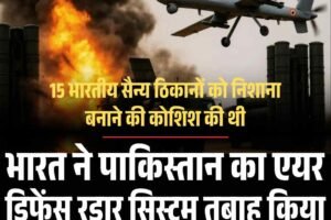 भारत ने पाकिस्तान का एयर डिफेंस रडार सिस्टम तबाह किया:15 भारतीय सैन्य ठिकानों को निशाना बनाने की कोशिश की थी, S-400 से नाकाम किया
