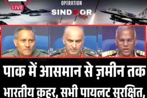 पाक में आसमान से ज़मीन तक भारतीय क़हर, सभी पायलट सुरक्षित, नौसेना के निशाने पर था कराची