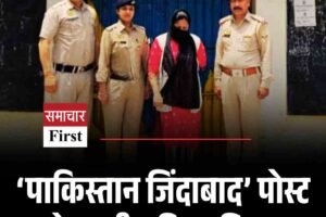 ‘पाकिस्तान जिंदाबाद’ पोस्ट करने वाली महिला गिरफ्तार: सोलन के कंडाघाट में सेना के खिलाफ बयान, सोशल मीडिया से भड़का माहौल