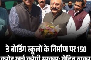 डे बोर्डिंग स्कूलों के निर्माण पर 150 करोड़ खर्च करेगी सरकार: रोहित ठाकुर