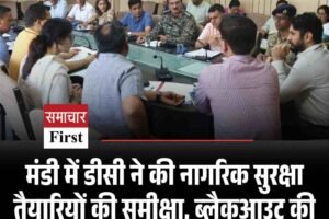 मंडी में डीसी ने की नागरिक सुरक्षा तैयारियों की समीक्षा, ब्लैकआउट की स्थिति में शांति बनाए रखने की अपील