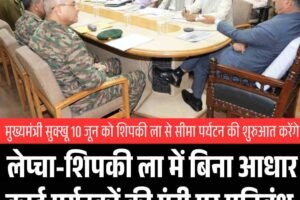 लेप्चा-शिपकी ला में बिना आधार कार्ड पर्यटकों की एंट्री पर प्रतिबंध