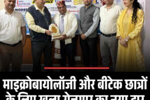 माइक्रोबायोलॉजी और बीटेक छात्रों के लिए खुला रोजगार का नया द्वार