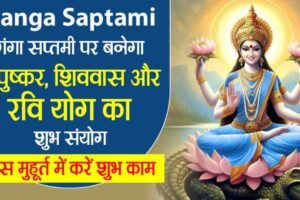 Aaj Ka Panchang 3 May 2025: गंगा जयंती और शनिवार व्रत का महासंयोग, त्रिपुष्कर और रवियोग में करें पुण्य कार्य