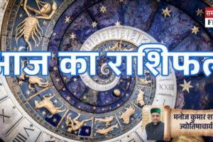 मेष, कर्क और वृश्चिक के लिए आज का दिन शुभ संकेत लाया