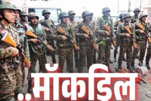 मॉकड्रिल: डीडीएमए कार्यालय में हवाई हमले से आगजनी की घटना में तीन घायल