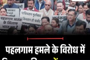 पहलगाम हमले के विरोध में हिमाचल की सड़कों पर भाजपा