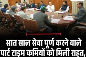 सात साल सेवा पूर्ण करने वाले पार्ट टाइम कर्मियों को मिली राहत, जानें कैबिनेट के अहम फैसले