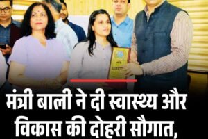 मंत्री बाली ने दी स्वास्थ्य और विकास की दोहरी सौगात, जनता ने जताया आभार