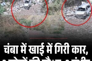 चंबा में खाई में गिरी कार, 2 लोगों की मौत, 2 गंभीर