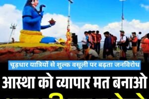 आस्था को व्यापार मत बनाओ, श्रद्धा की राह न रोको