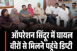 ऑपरेशन सिंदूर में घायल वीरों से मिलने पहुंचे डिप्टी सीएम मुकेश अग्निहोत्री