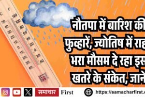 सूर्य का रोहिणी में प्रवेश, जानें क्या कहता है ज्योतिष