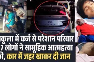 पंचकूला में एक ही परिवार के 7 लोगों ने गाड़ी में जहर खाकर आत्महत्या की
