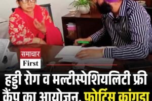 फोर्टिस कांगड़ा ने धर्मशाला व चंबा में लगाए फ्री मेडिकल कैंप