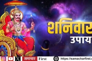 शनिदेव की कृपा पाने का उत्तम दिन, जानें आज का विस्तृत पंचांग