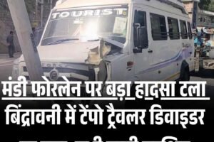 मंडी फोरलेन पर बड़ा हादसा टला: बिंद्रावनी में टेंपो ट्रैवलर डिवाइडर पर चढ़ा, सभी यात्री सुरक्षित