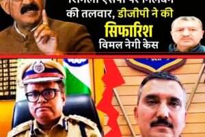 विमल नेगी केस: शिमला एसपी पर निलंबन की तलवार, डीजीपी ने की सिफारिश, पूरा विवाद में सीएम सुक्‍खू की एंट्री