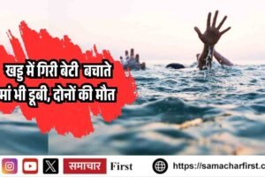 कोटखाई में खड्ड में फिसली महिला, बचाने कूदी मां, दोनों की मौत