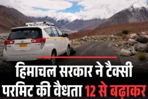 हिमाचल सरकार ने टैक्सी परमिट की वैधता 12 से बढ़ाकर 15 वर्ष करने की सिफारिश की