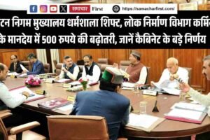 पर्यटन निगम मुख्यालय धर्मशाला शिफ्ट, लोक निर्माण विभाग कर्मियों के मानदेय में 500 रुपये की बढ़ोतरी, जानें कैबिनेट के बड़े निर्णय
