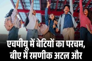 एचपीयू में बेटियों का परचम, बीए में रमणीक अटल और बीएससी में मानसी शर्मा टापर