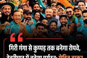 गिरी गंगा से कुप्पड़ तक बनेगा रोपवे, देवरीघाट में बढ़ेगा पर्यटन: रोहित ठाकुर