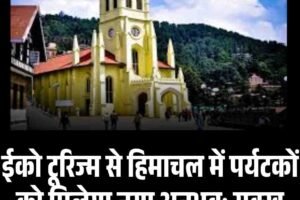 ईको टूरिज्म से हिमाचल में पर्यटकों को मिलेगा नया अनुभव: सुक्खू