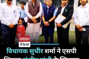 विधायक सुधीर शर्मा ने एसपी शिमला संजीव गांधी के खिलाफ मानहानि का केस दायर किया 