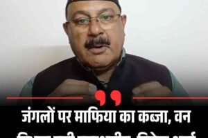 जंगलों पर माफिया का कब्जा, वन विभाग बनी तमाशबीन: विवेक शर्मा